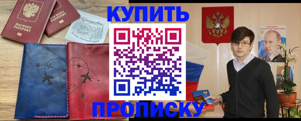 временная регистрация купить в Ленинградской области